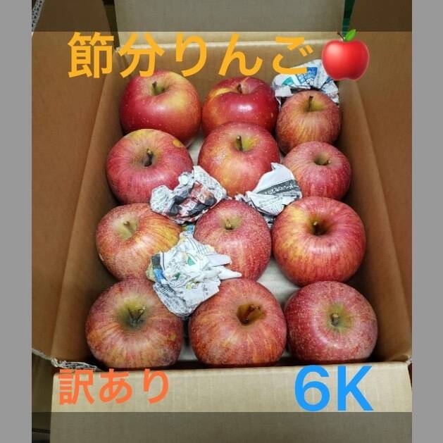 まるせい果樹園の節分りんご(春りんご) 訳あり 6㌔ 自家用 家庭用 hs1