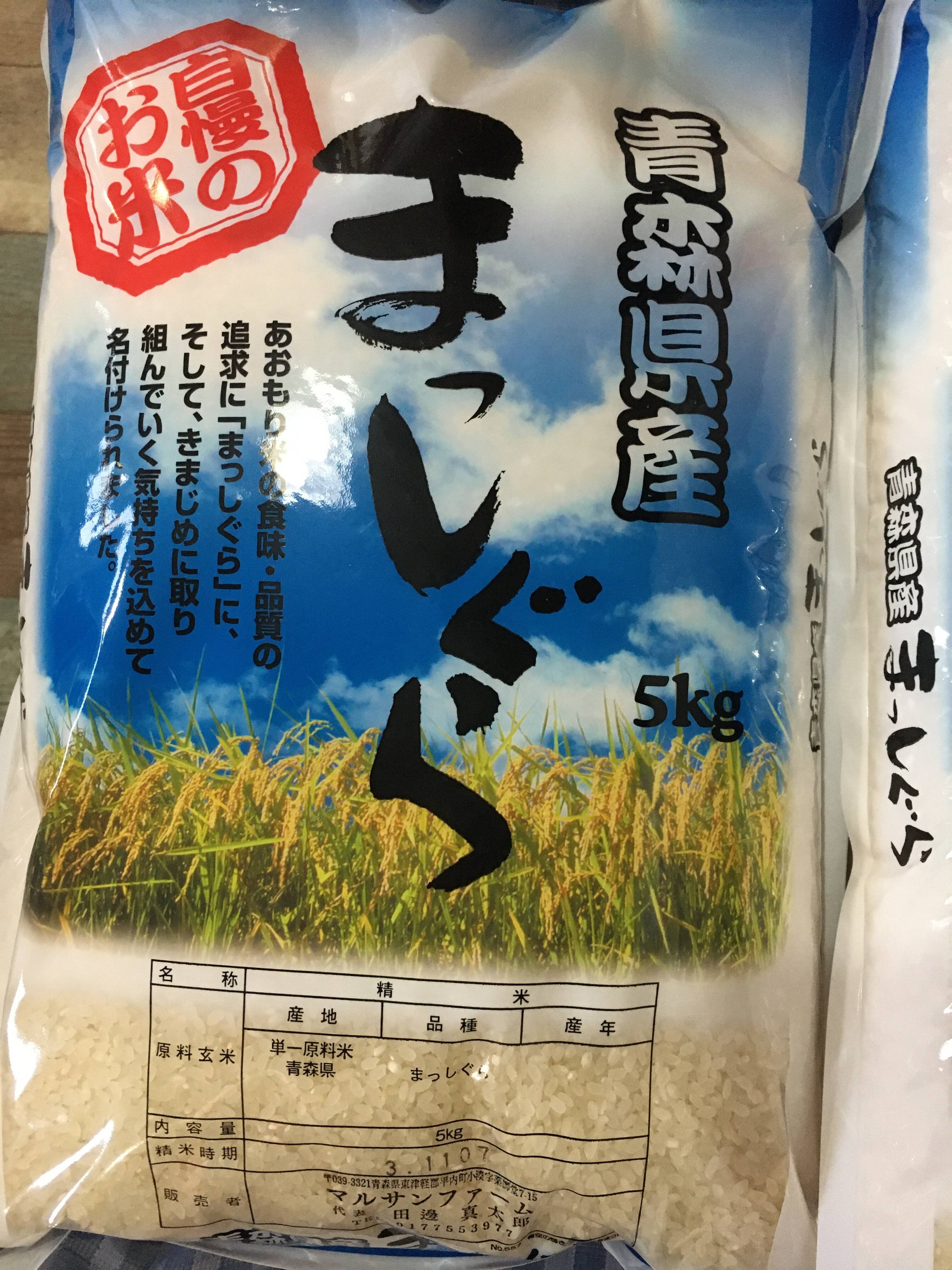 大地が育むお米 青森県産 まっしぐら 1.5キロ 農家直送 - 米