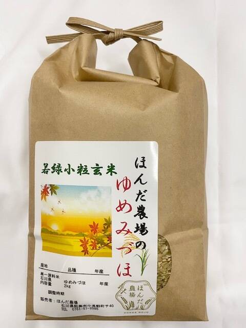若玄米 緑玄米 令和6年産 ゆめみづほ 2kg：石川県産のお米｜食べ