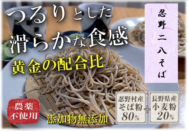 生冷凍麺 忍野二八そば ☆純国産☆国内産原材料のみ使用☆山梨県 忍