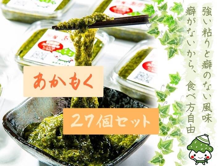 玄界灘産 宗像のあかもく２７個 海藻 添加物不使用 クーポン配布中：福岡県産の魚介類｜食べチョク｜産地直送(産直)お取り寄せ通販 -  農家・漁師から旬の食材を直送