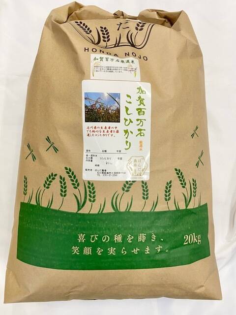 令和6年産 コシヒカリ 20kg　石川県のと米 令和6年産 コシヒカリ 20kg 石川県のと米