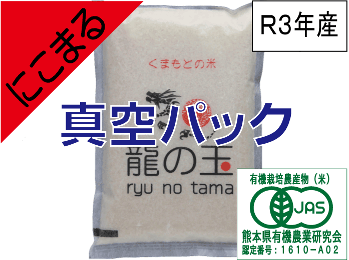 ゆめぴりか　真空パック　3kg×７個　合計21kg 有機肥料を使ったこだわり米