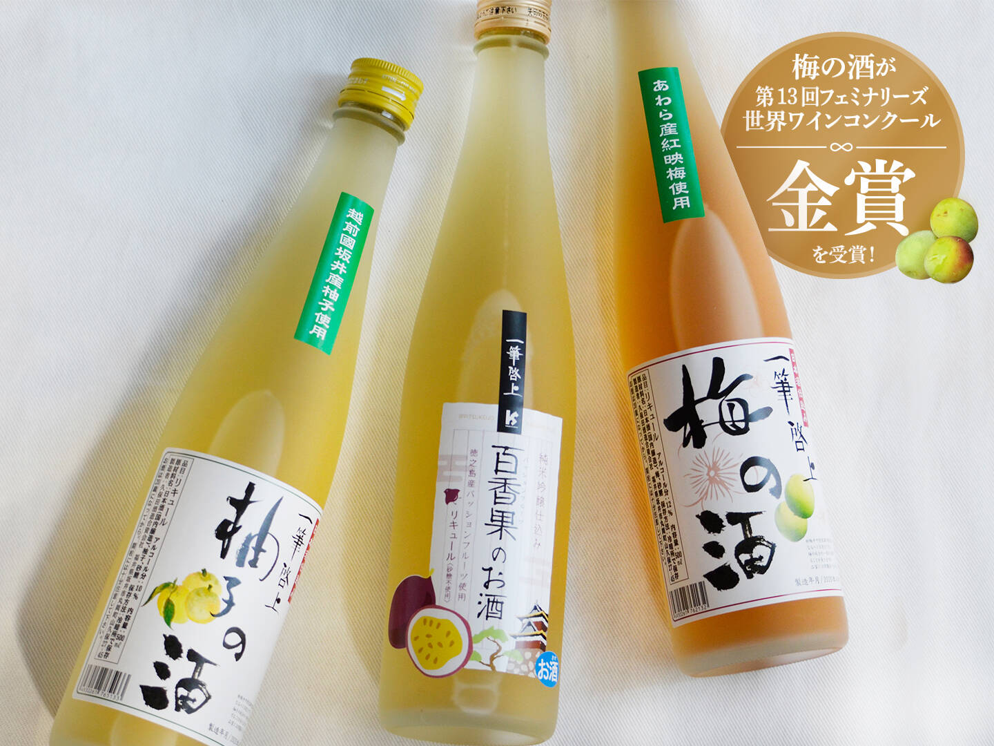 ポン吉様専用セット リキュール12本入りセット：福井県産のリキュール