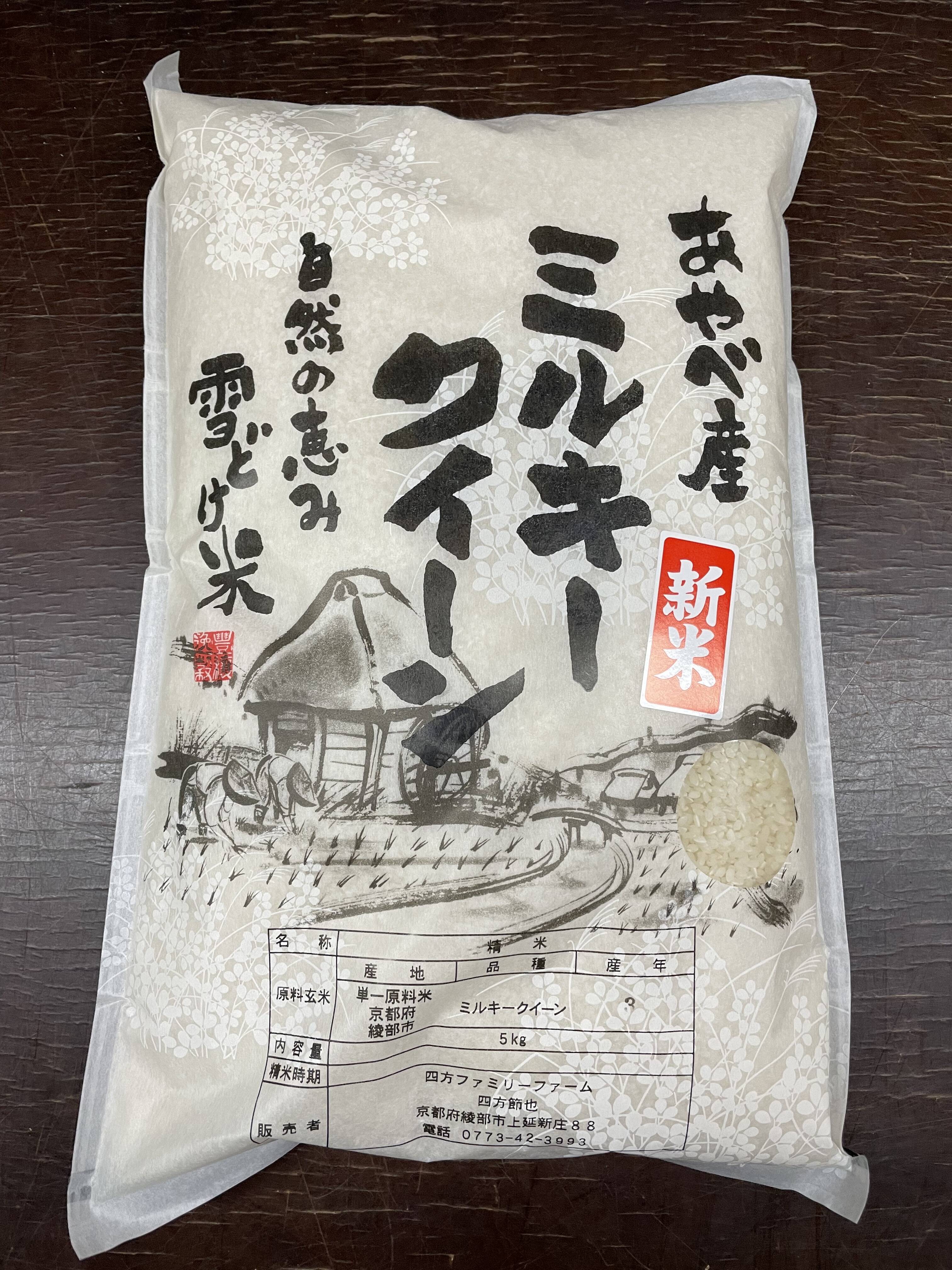 京都府丹波産 ミルキークィーン 5kg：京都府産のお米｜食べチョク｜産地直送(産直)お取り寄せ通販 - 農家・漁師から旬の食材を直送