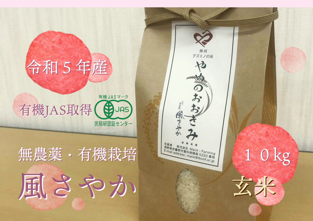 有機JAS準拠品 白米10kg 農薬化学肥料不使用 10kg（5kg×2袋） | JAS有機栽培米・農薬化学肥料不使用栽培米