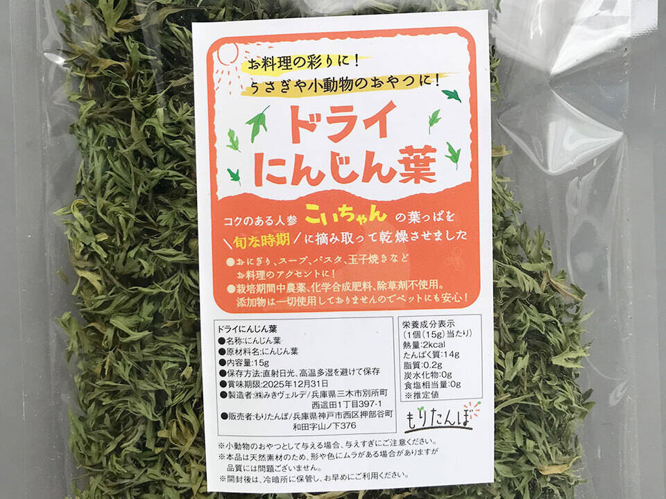 【小動物のおやつに最適！】ドライにんじん葉（15g）