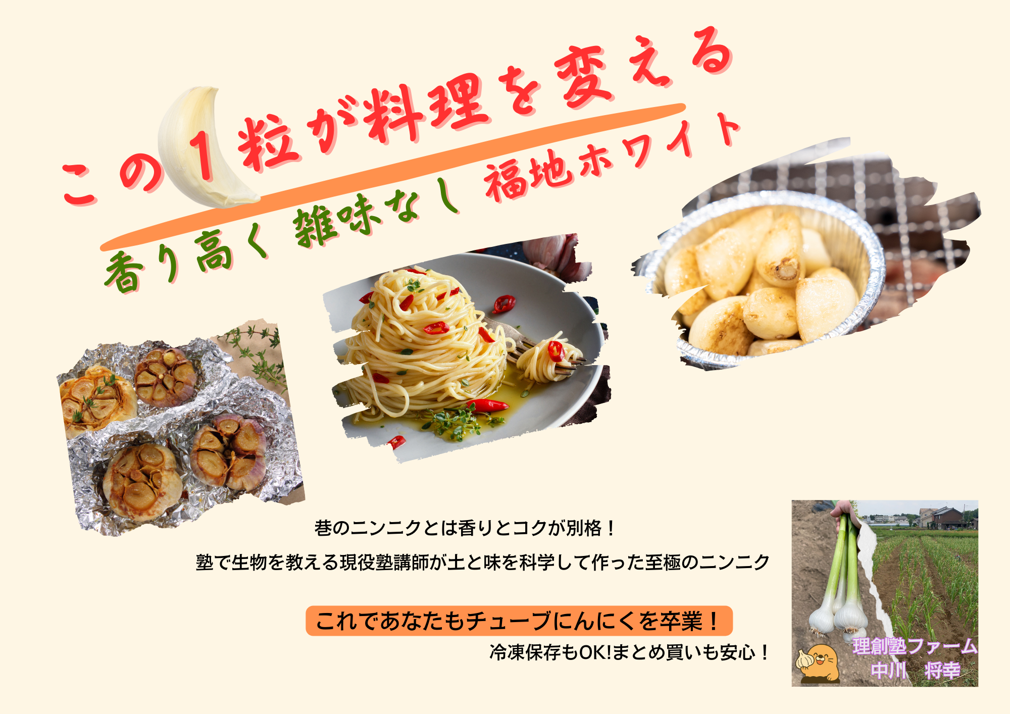 福地ホワイトにんにく 約1kg｜国産・冷凍保存OK もうチューブには戻れ
