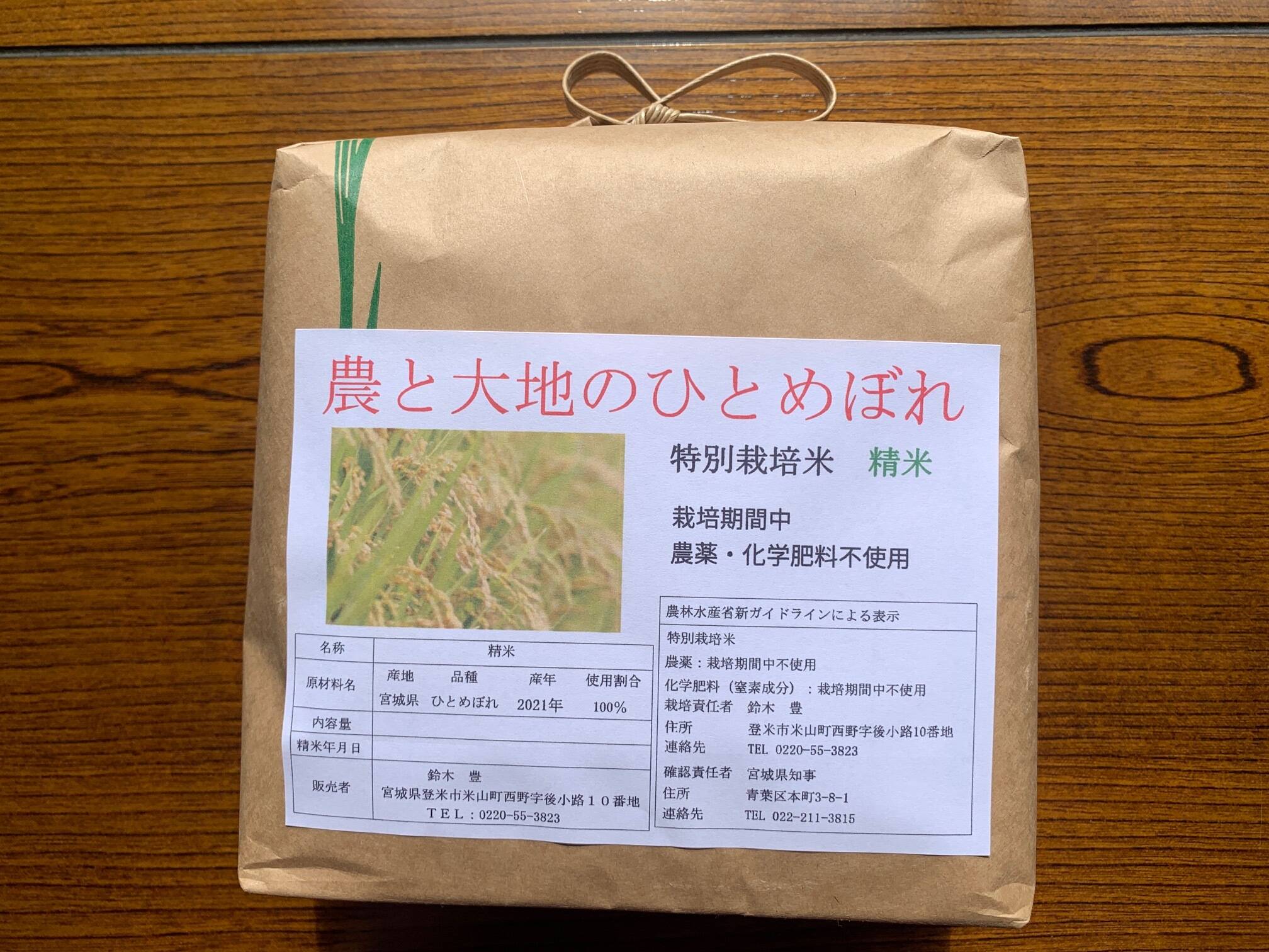 400年農家のひとめぼれ 白米２kg～農薬・化学肥料不使用：宮城県産の白米｜食べチョク｜産地直送(産直)お取り寄せ通販 - 農家・漁師から旬の食材を直送