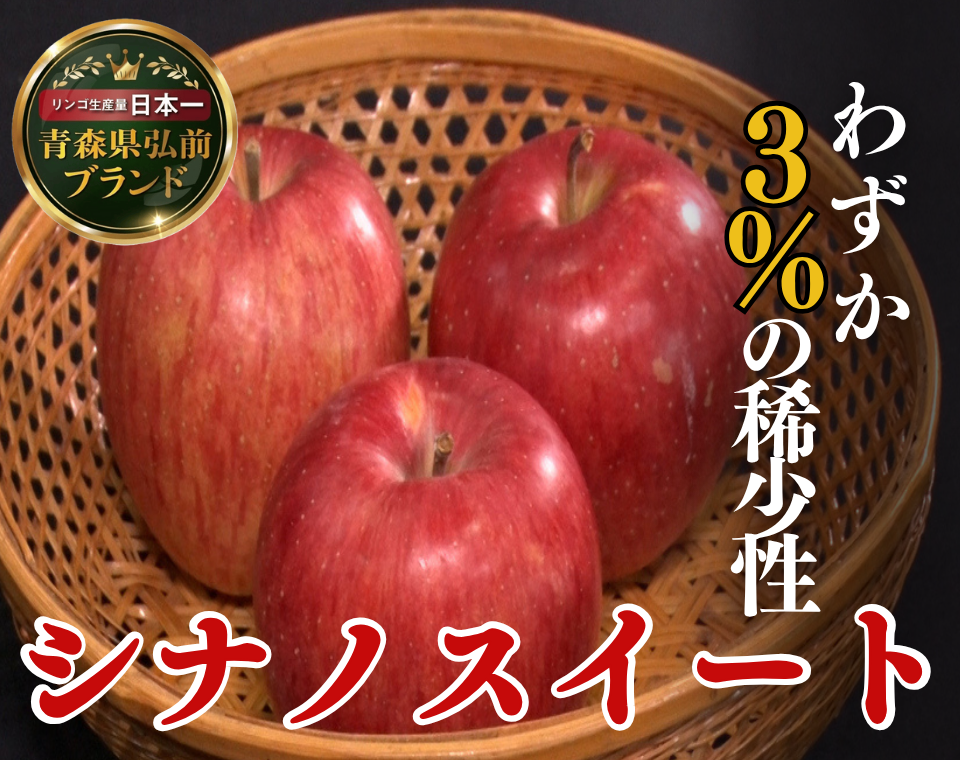 🍎りんご通が好む鉄板シナノスイート🍎幅広い層のリピーターを誇る絶対