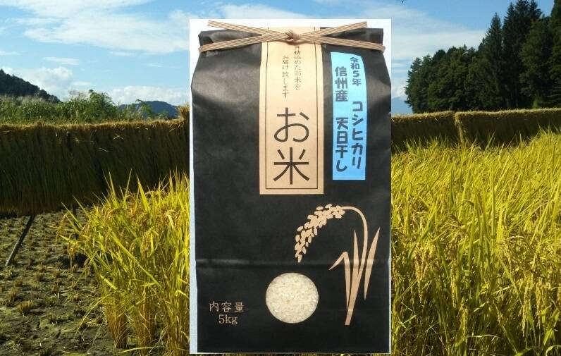 コシヒカリ長野県信州産コシヒカリ はぜ掛け米20kg 自然乾燥 産地直送
