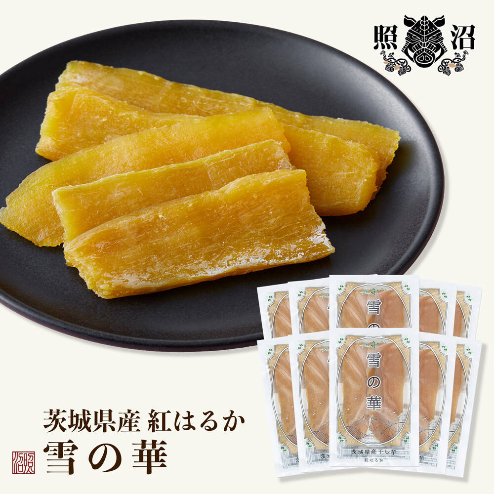 干し芋 雪の華100g×10袋セット：茨城県産の野菜｜食べチョク｜産地直送