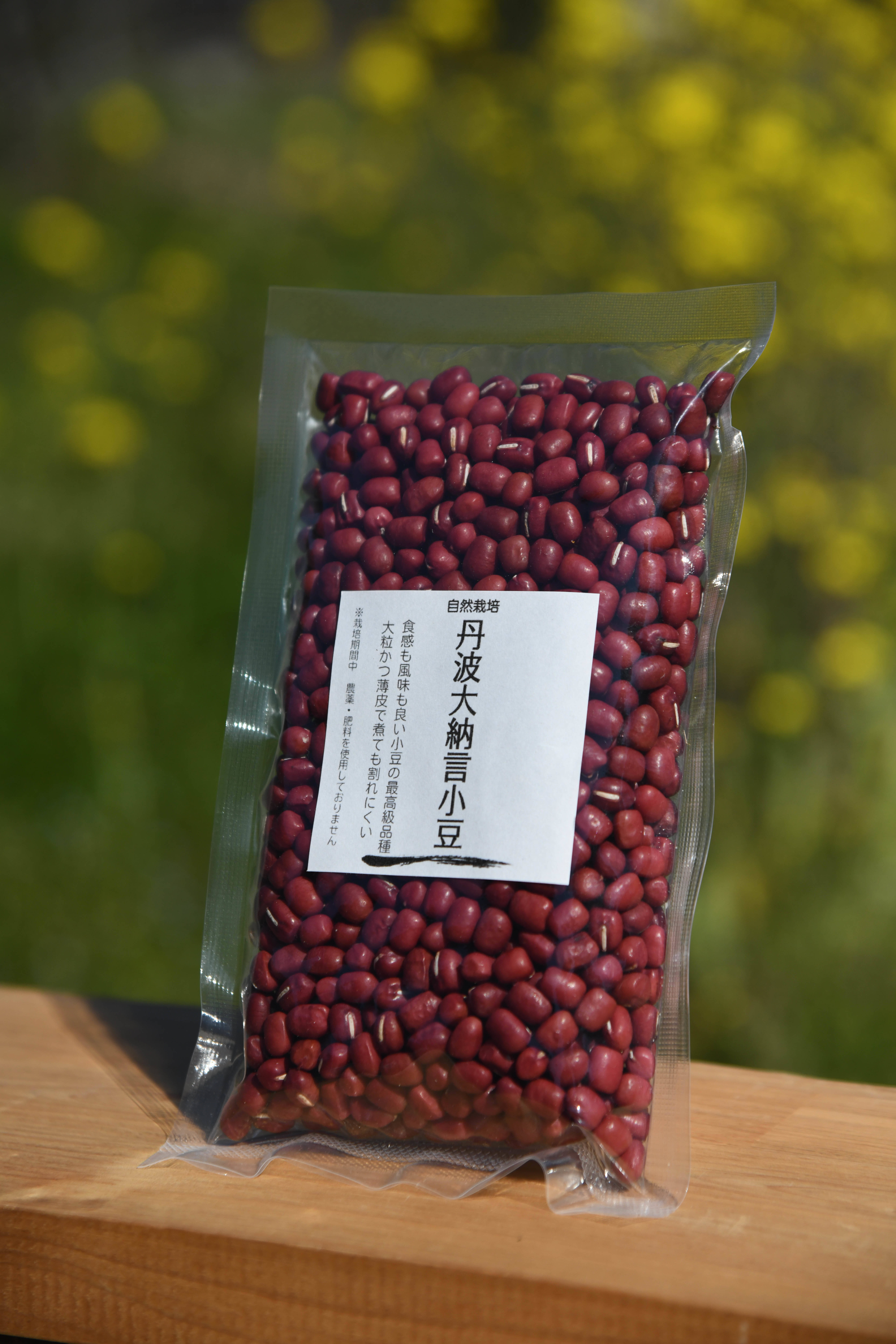 丹波産　自然栽培大納言小豆（4.5kg）