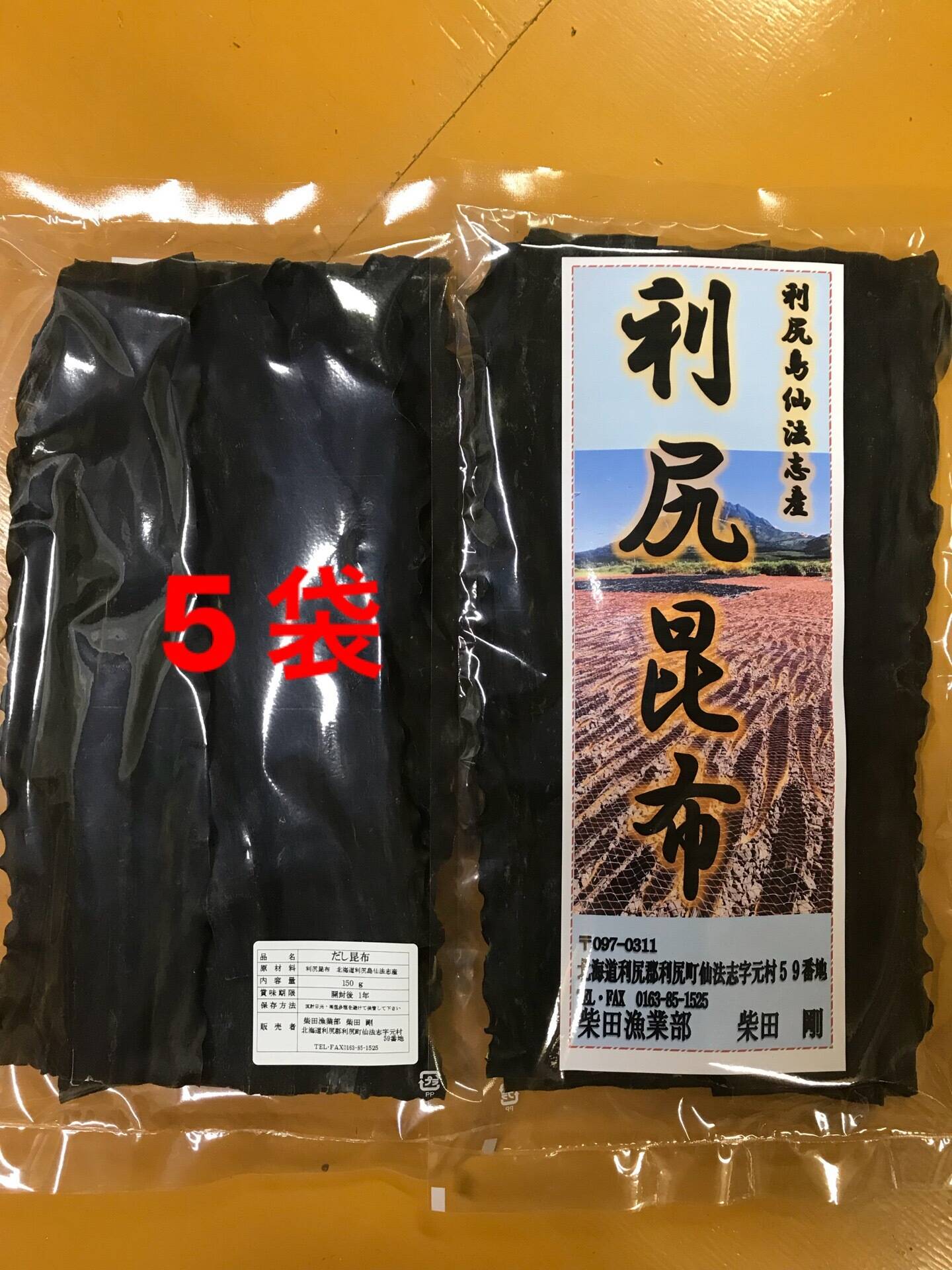 実質送料無料】利尻昆布（利尻島仙法志産）100g入れ 5袋：北海道産の