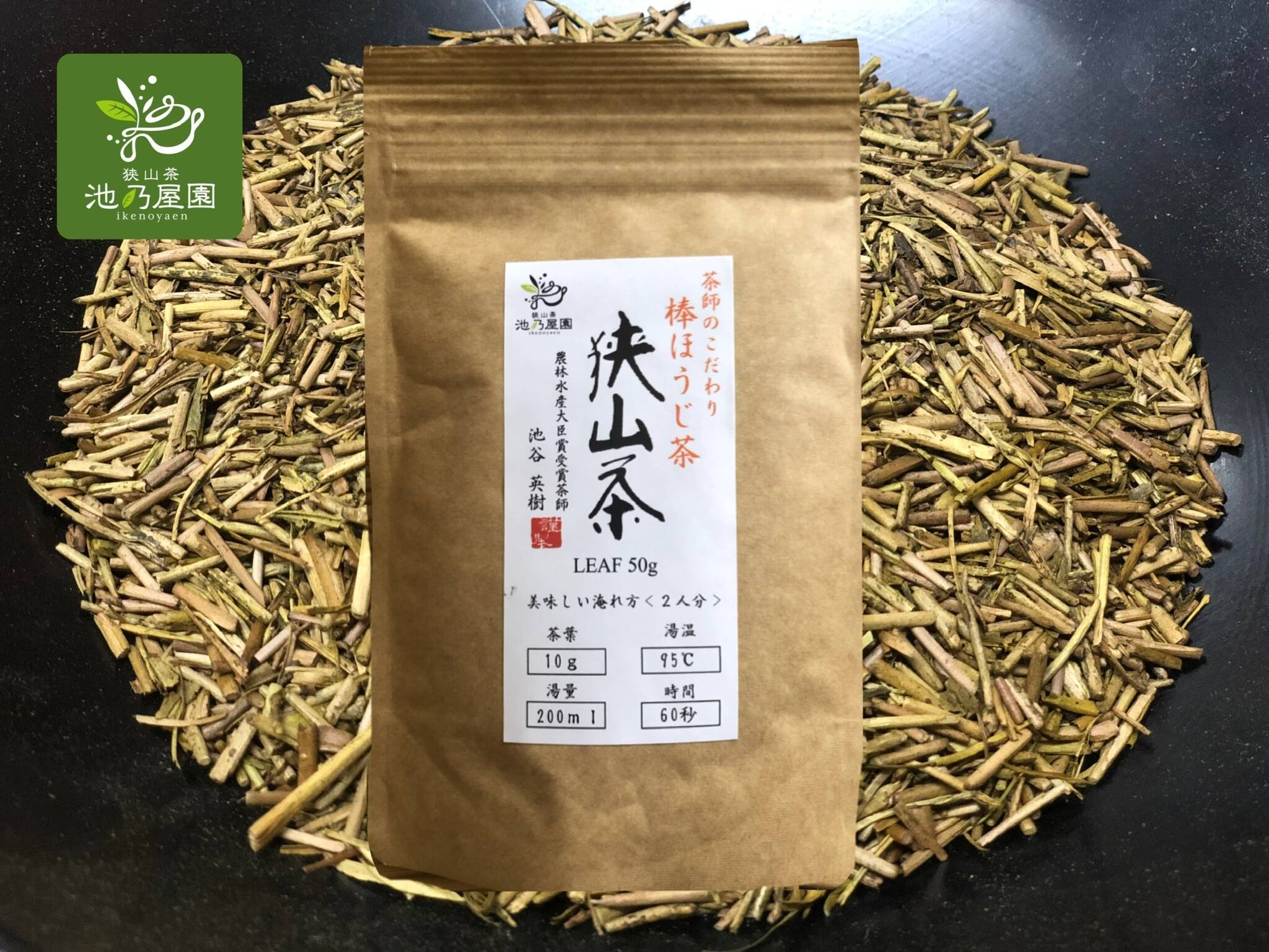 香る狭山茶！茶師のこだわり棒ほうじ茶 (50g×8袋セット)：埼玉県