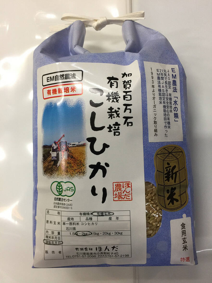 令和5年産 新米 有機栽培 コシヒカリ 水の精 玄米 2kg：石川県産のお米
