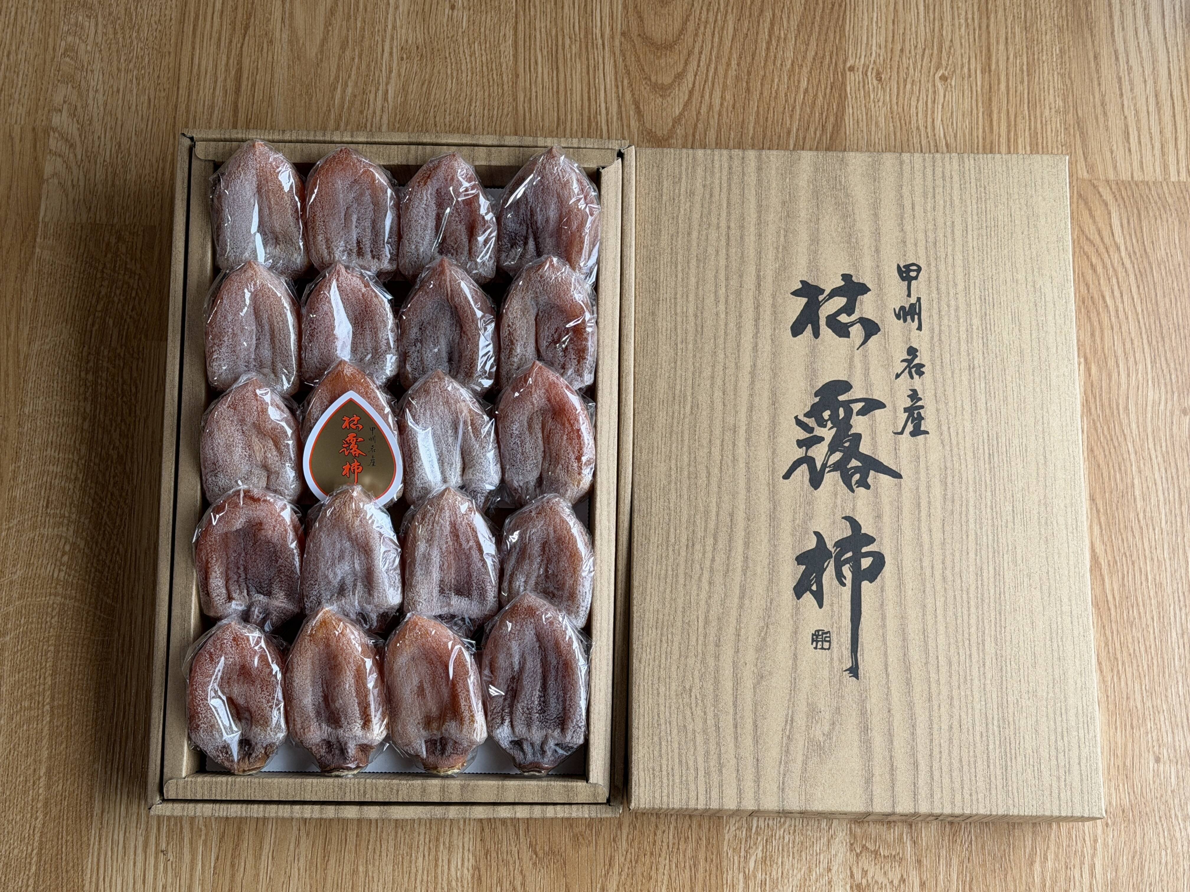甲斐の国名産【枯露(ころ)柿】20個箱入り 太陽と風が渋〜い甲州百目柿