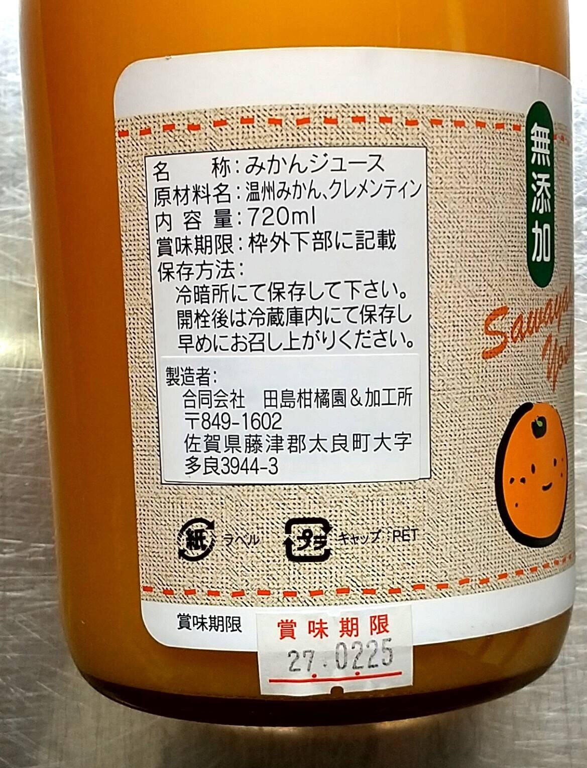 追加分◆ 甘い物 2割引 賞味期限間近・我が社しかない特別な配合】爽やかよしこ 温州