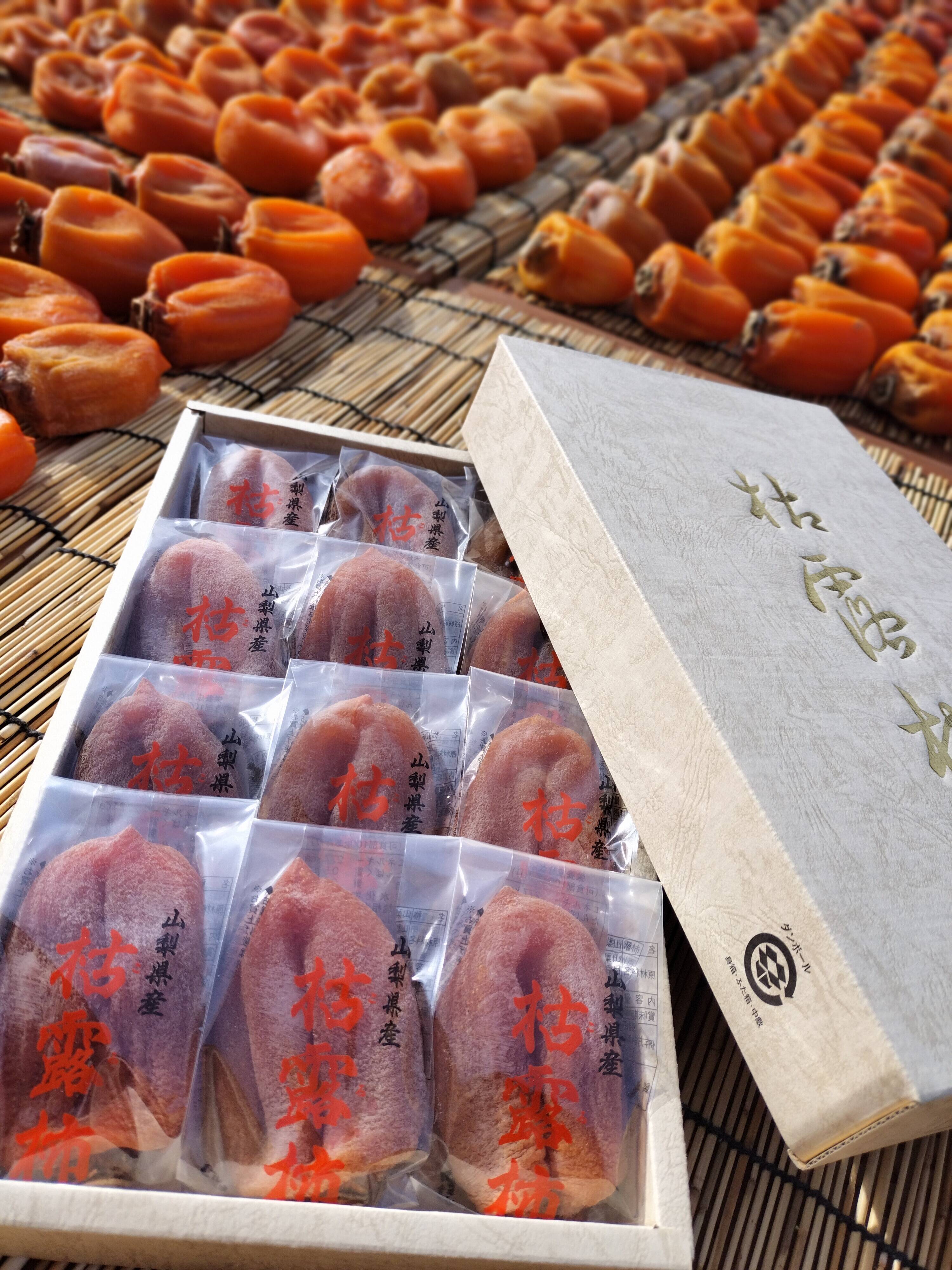干し柿の最高峰！甲州百目柿『枯露柿』2号箱12個入：山梨県産の加工品