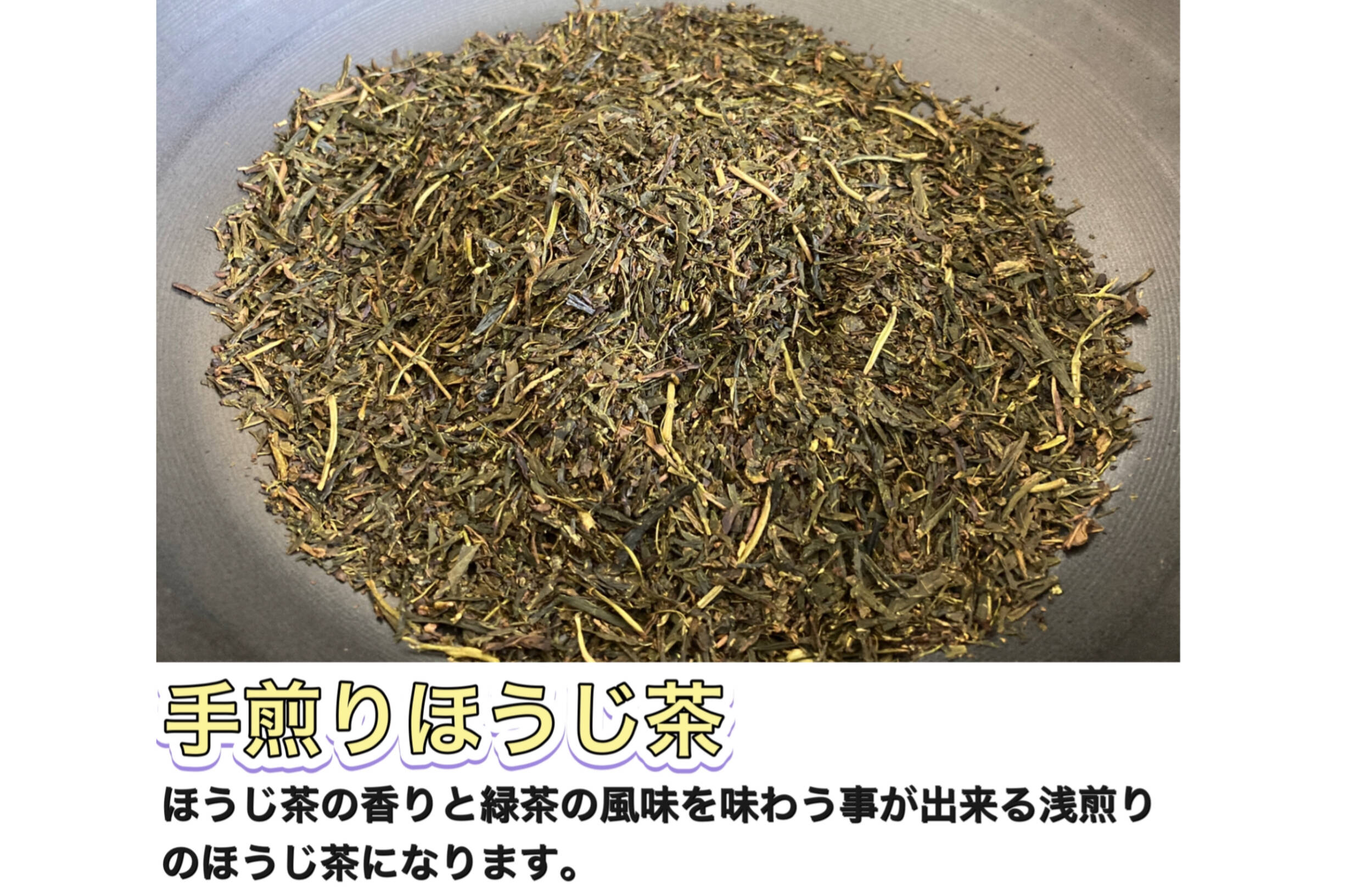 【無農薬】香ばしい香りと深い甘み♪深煎りほうじ茶　1キロ 無農薬】香ばしい香りと深い甘み♪深煎りほうじ茶 1キロ