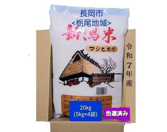 令和7年新米・予約】【新潟・とちお産コシヒカリ】豊かな山の湧