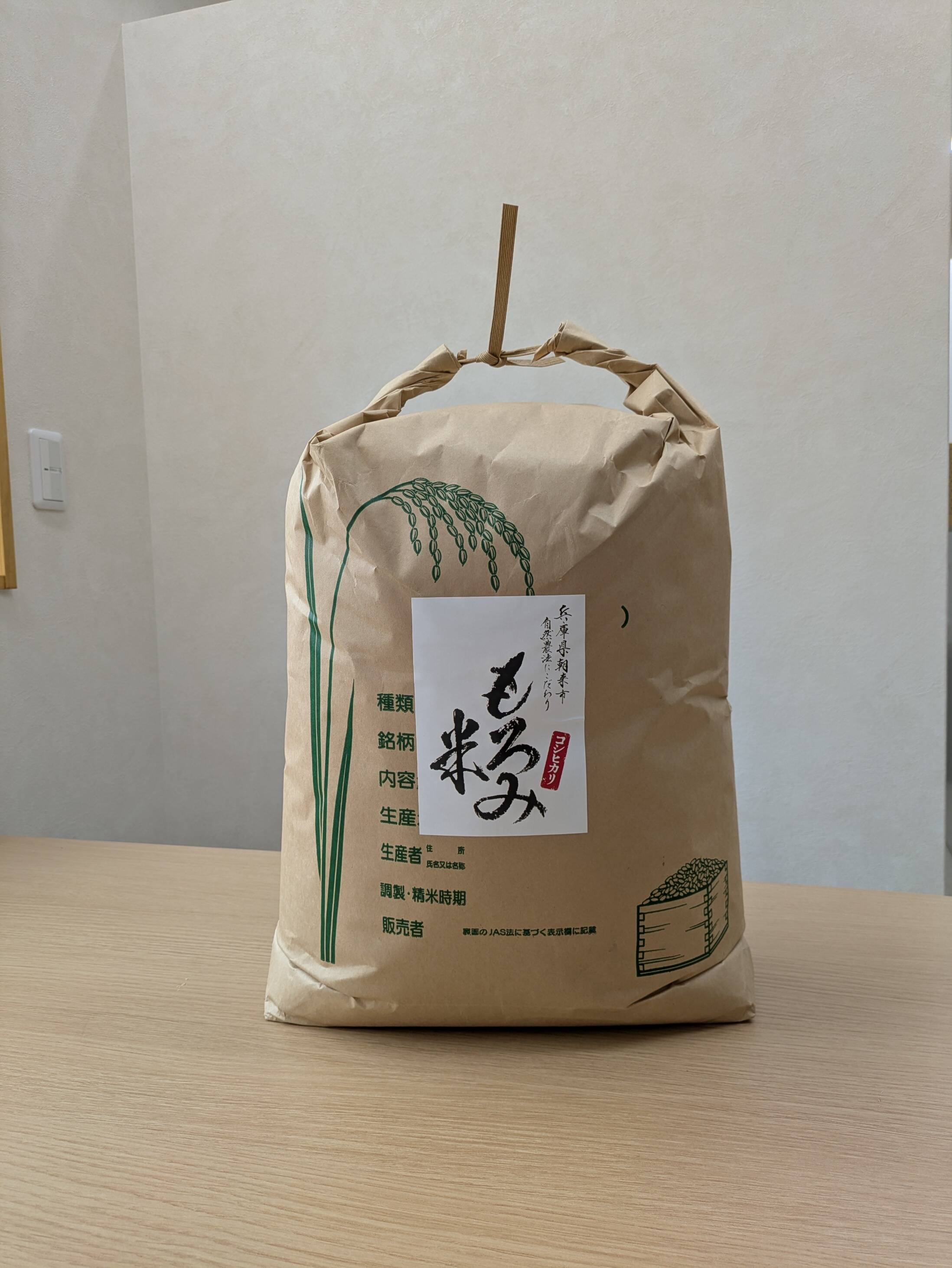 令和7年度産』自然が育んだ美味しいお米☆もろみ米【コシヒカリ】20