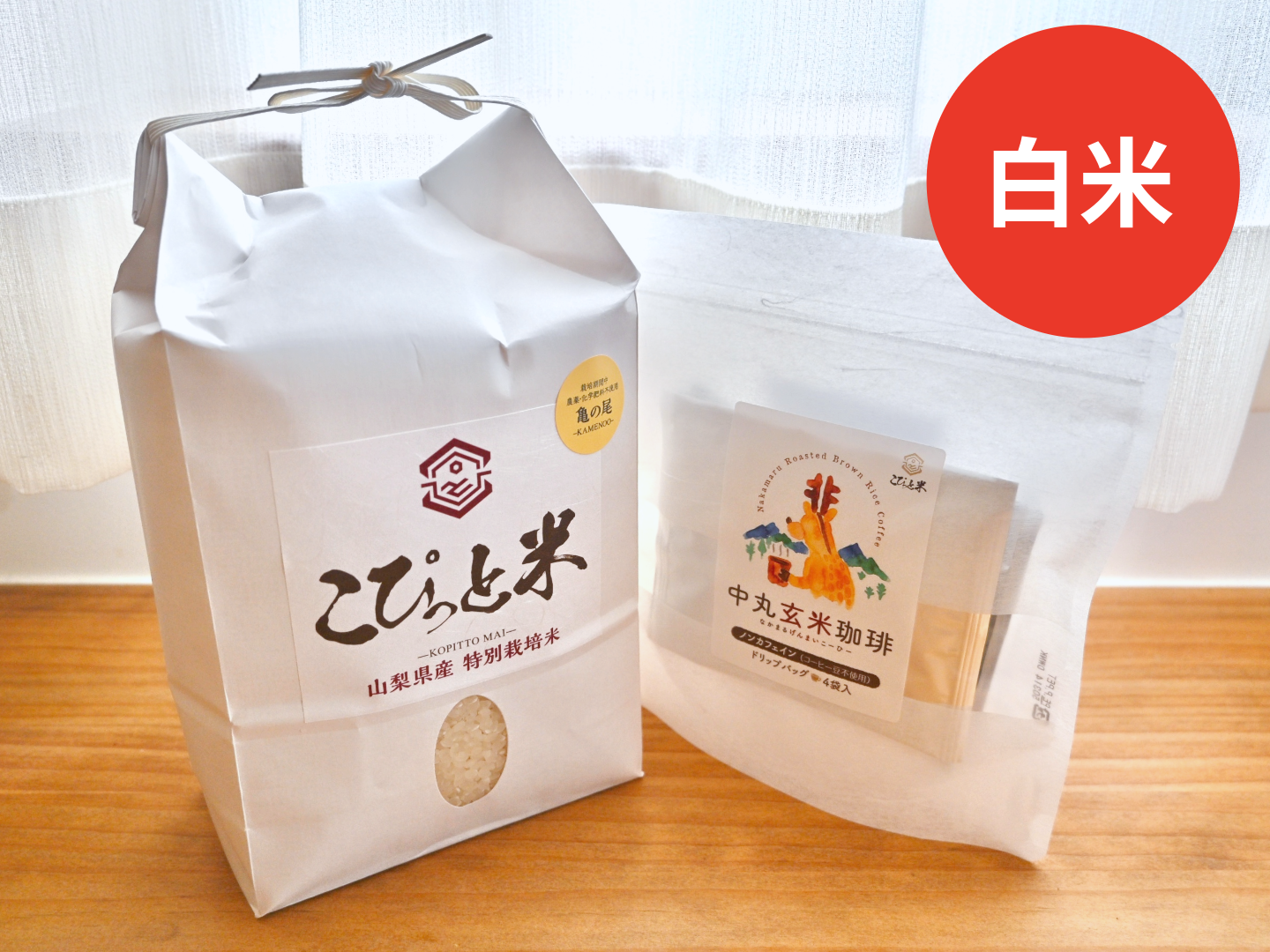新米》亀の尾＆玄米珈琲セット【亀の尾（白米・2kg・R8年産）】 【玄米