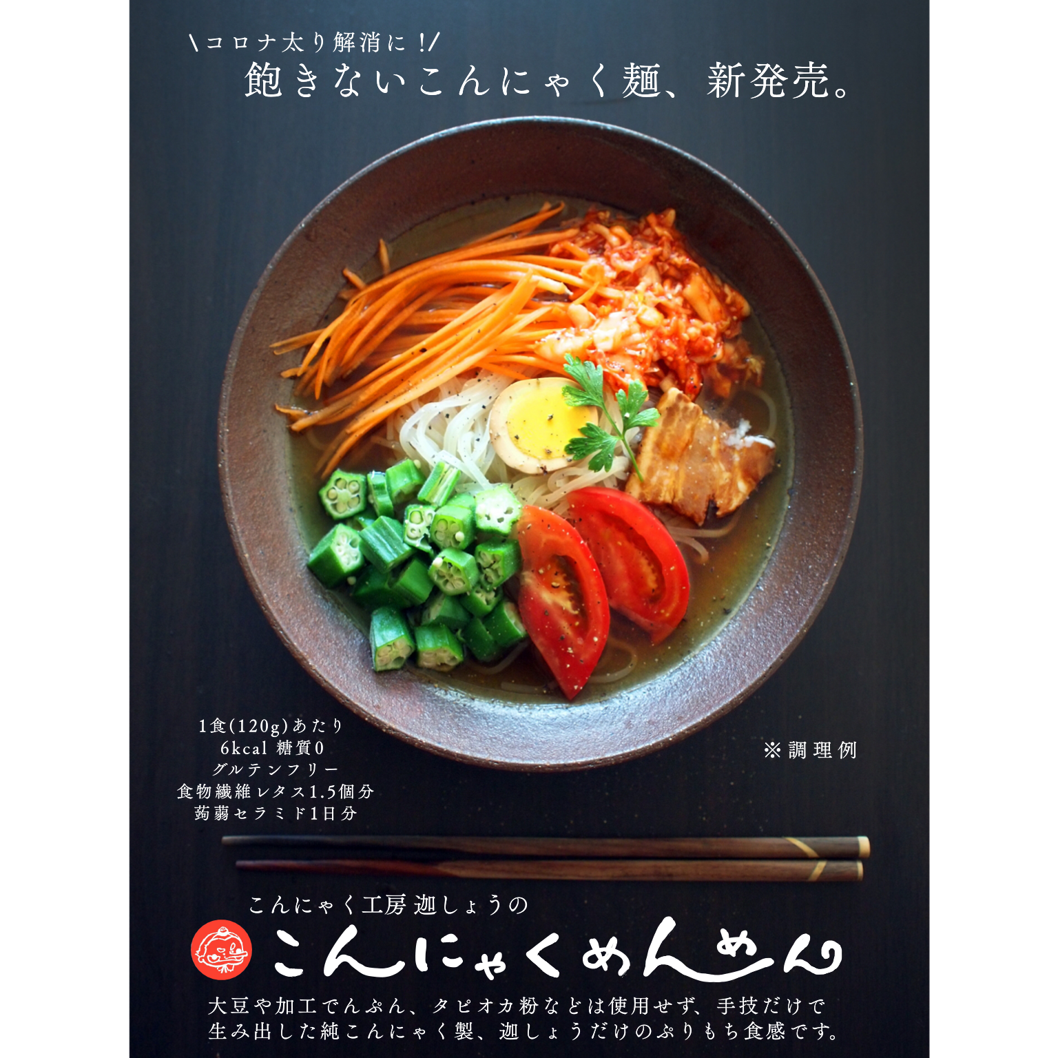 冷やしておいしい ぷりもち手作りこんにゃく麺10個入 1 150g増量しました 群馬県産 食べチョク 農家 漁師の産直ネット通販 旬の食材を生産者直送