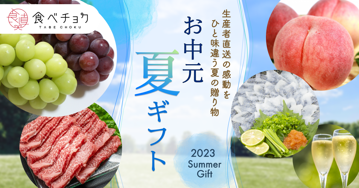 返礼品 カタログギフト ご挨拶 お中元 夏休み利用 産直品 グルメ 掲載