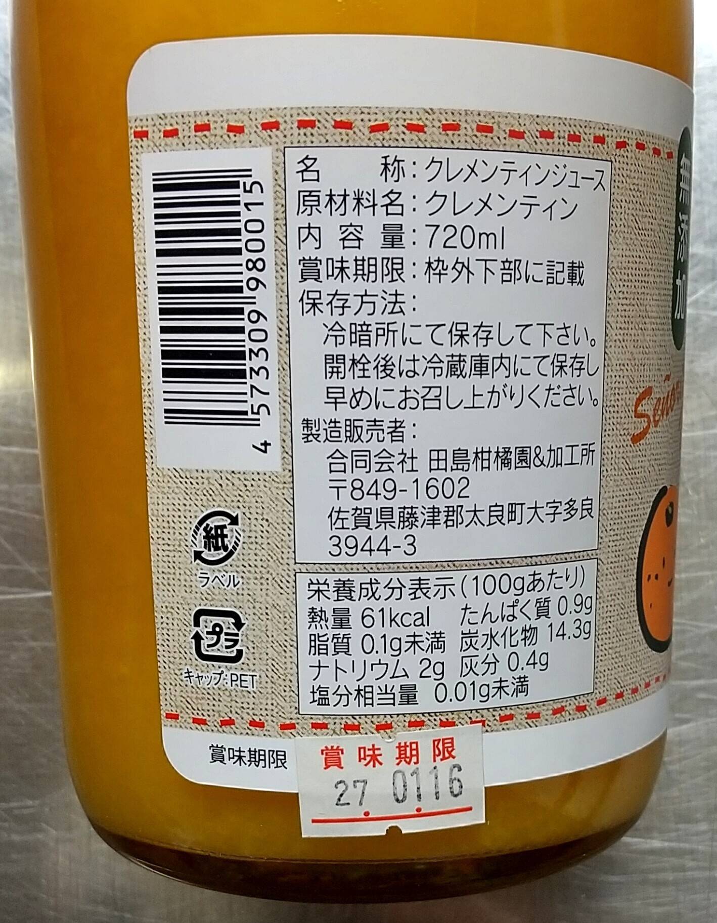 賞味期限間近の為2割引・我が社のイチオシ】味と香りでストレス解消
