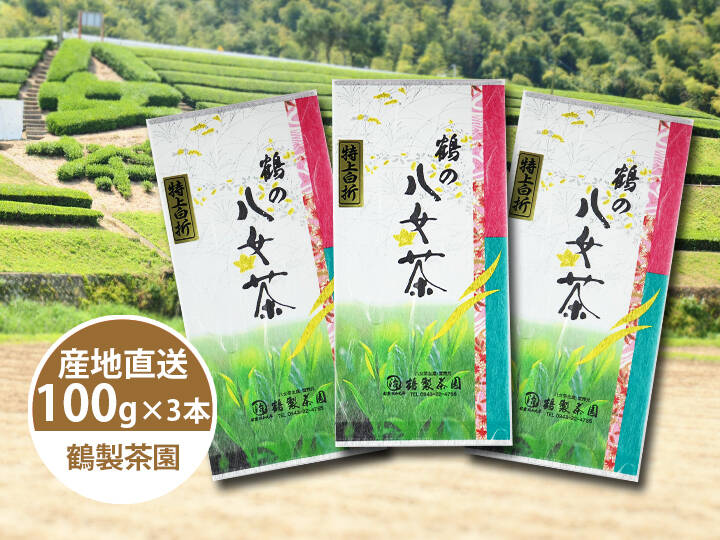 鶴の八女茶 特上白折［茎茶］(100g×3袋)【メール便】：福岡県産の日本茶｜食べチョク｜産地直送(産直)お取り寄せ通販 -  農家・漁師から旬の食材を直送