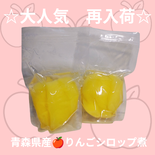 青森県産りんごシロップ煮 10パック：青森県産の果物｜食べチョク