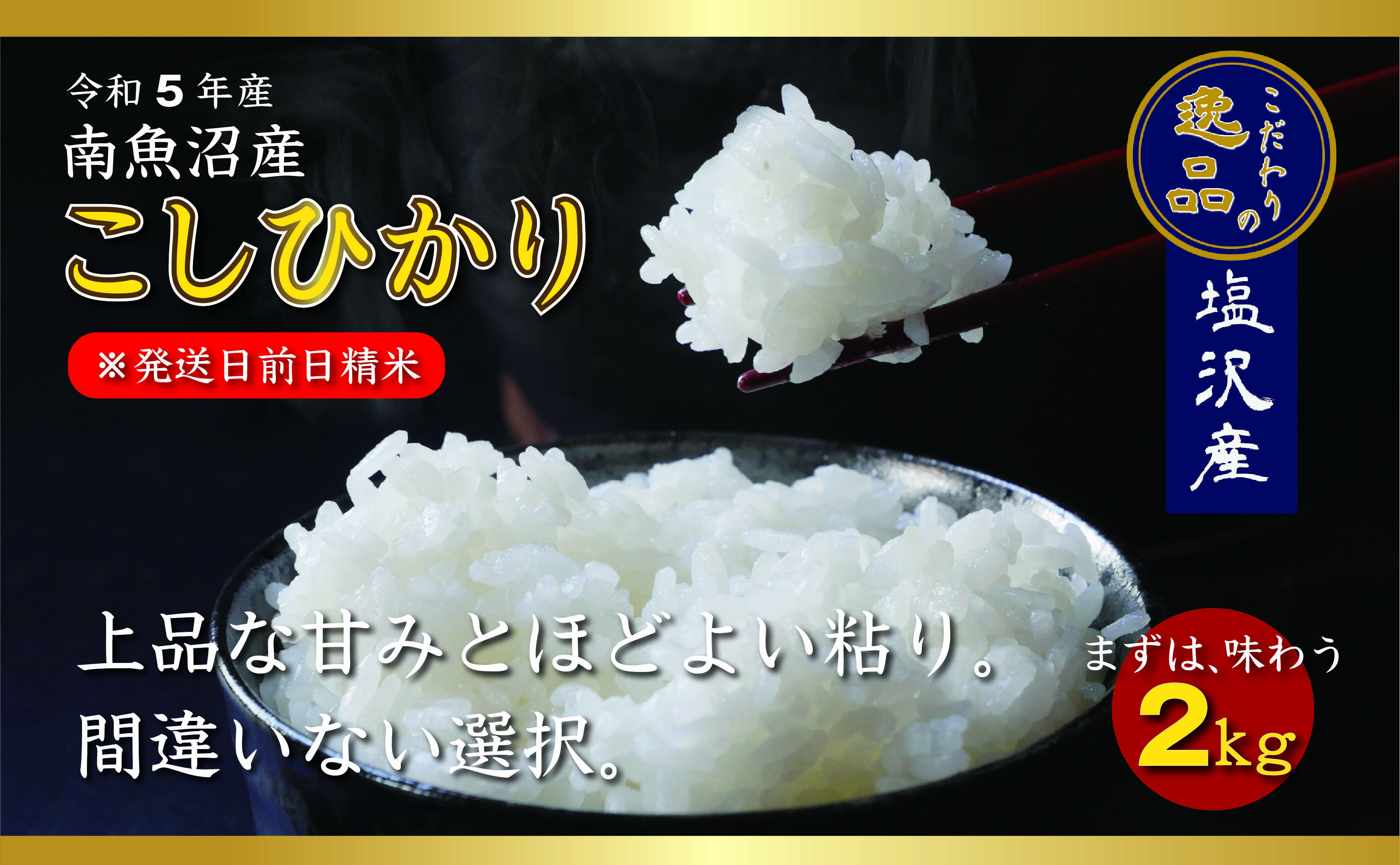 南魚沼産コシヒカリしおざわ西山地区 令和2年産白米5㎏ - www.nstt.fr