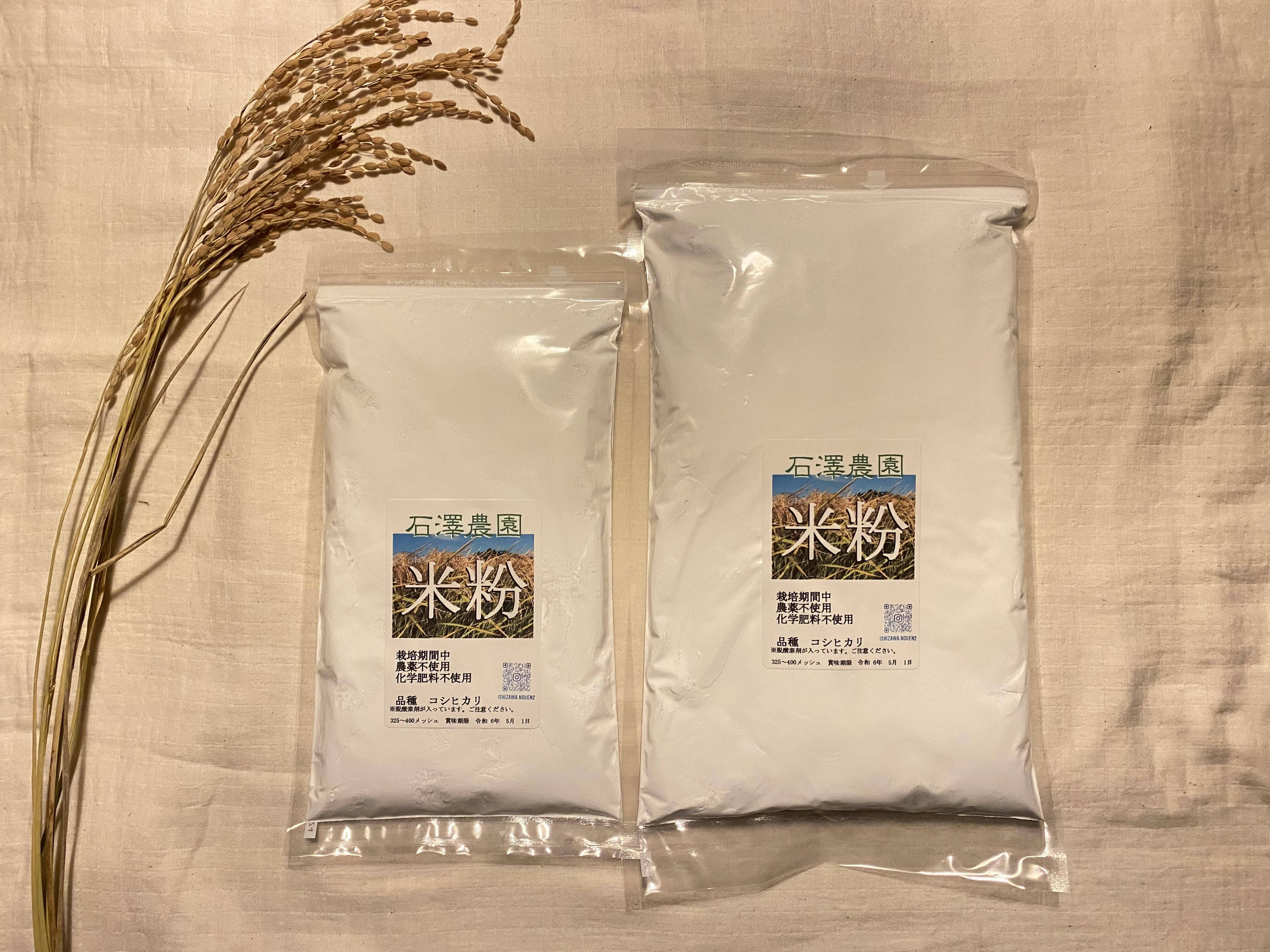 2種類の米粉 1kg×2種類：福島県産の米・穀類｜食べチョク｜産地直送 