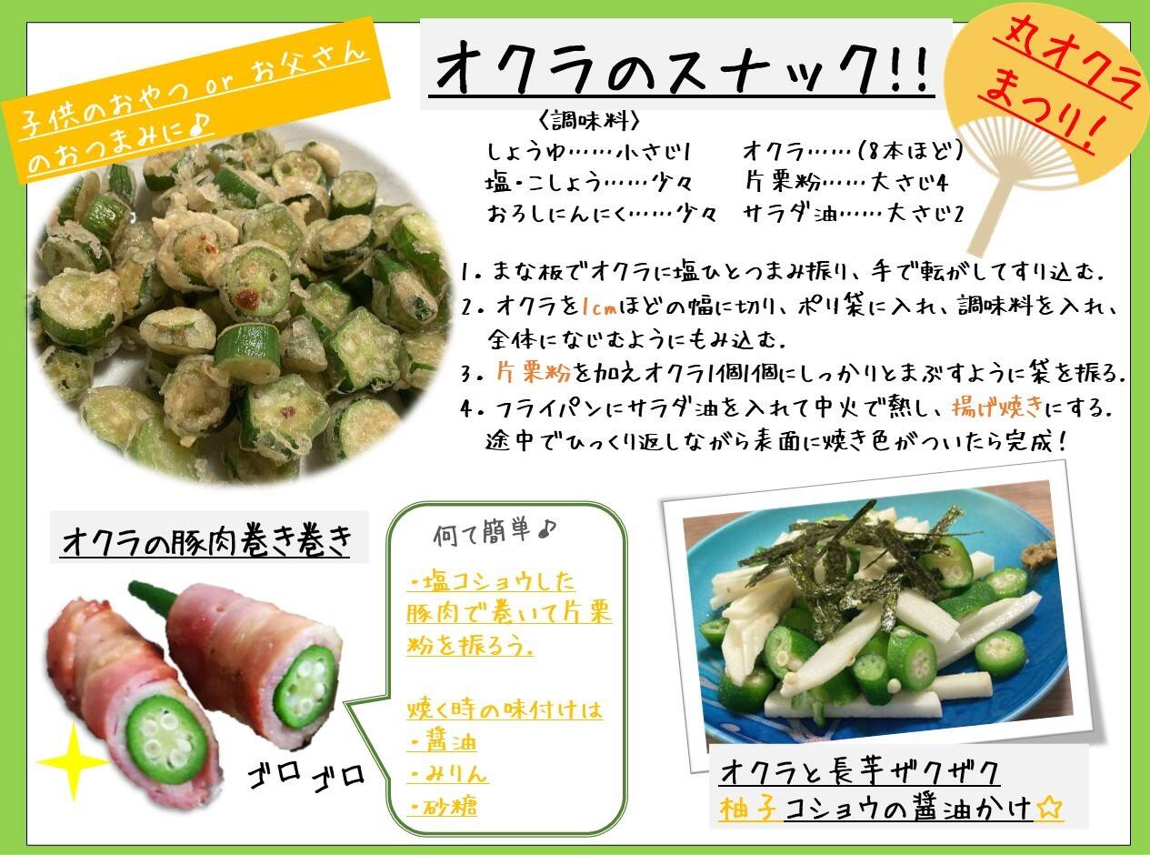 丸オクラのレシピ 食べチョク 産地直送 産直 お取り寄せ通販 農家 漁師から旬の食材を直送
