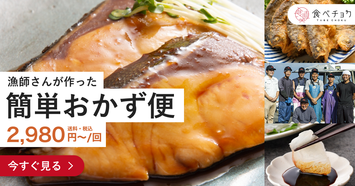 🍴 Tabe Choku ｜ [One dish completed in 10 minutes ✨] Directly from the fishermen!Introducing "Tabechoku Easy Side Dishes", a regular service that delivers fish side dishes in a short time 🐟 | Tabechoku