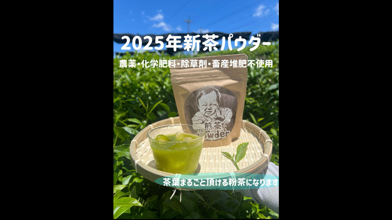2025年新茶＊【溶かすだけ簡単パウダータイプ】最高の緑茶感