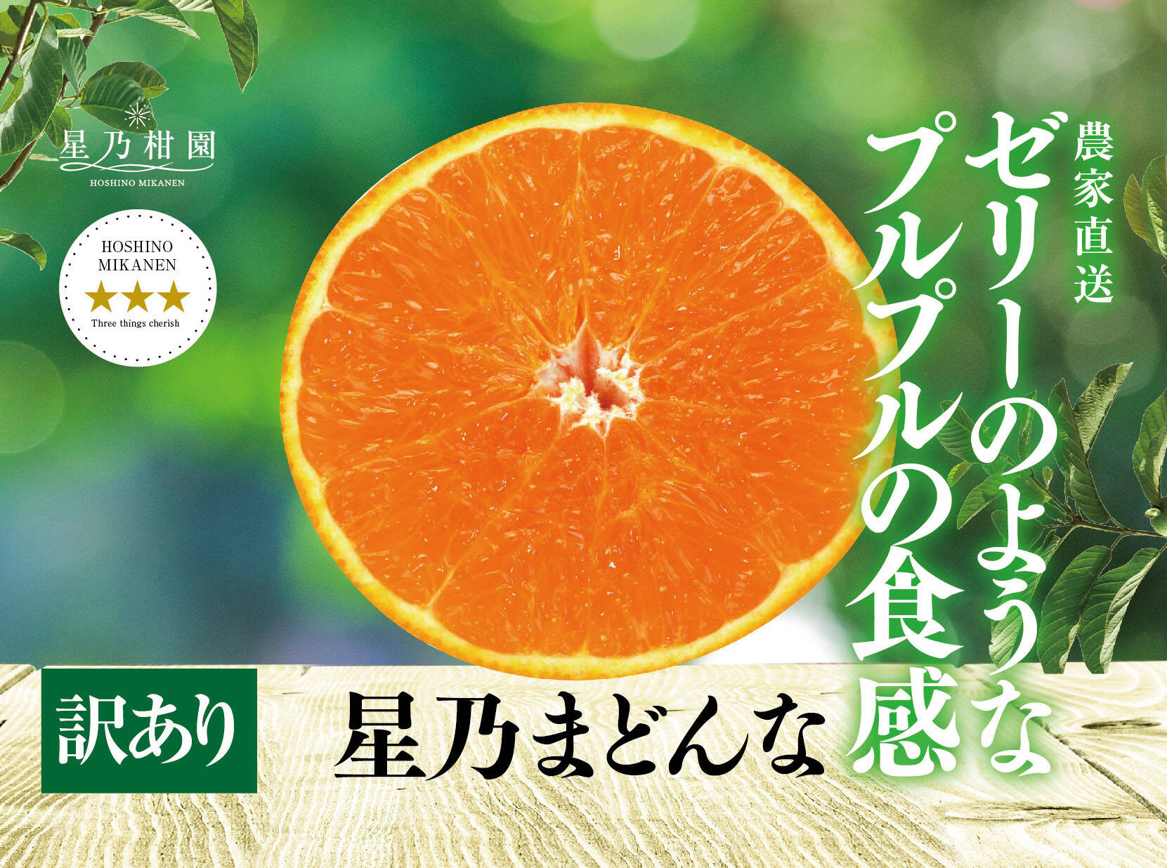 【みかん】  Man まとめ売り (特典付き) 訳あり】星乃まどんな 木成り完熟 愛媛産みかん サイズ混合 2kg：愛媛