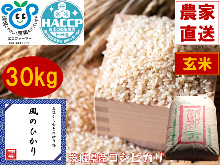 り*こ様 茨城県産コシヒカリ 30kg 古古米 令和4年産 ① F*e様 茨城県産コシヒカリ 30kg 古古米 令和4年産 ③