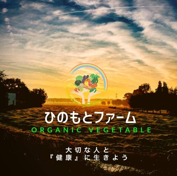 ひのもとファーム