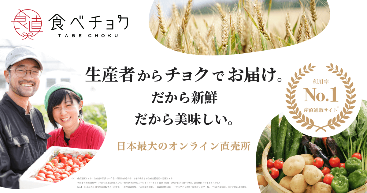 産地直送の新鮮な食材をお届け