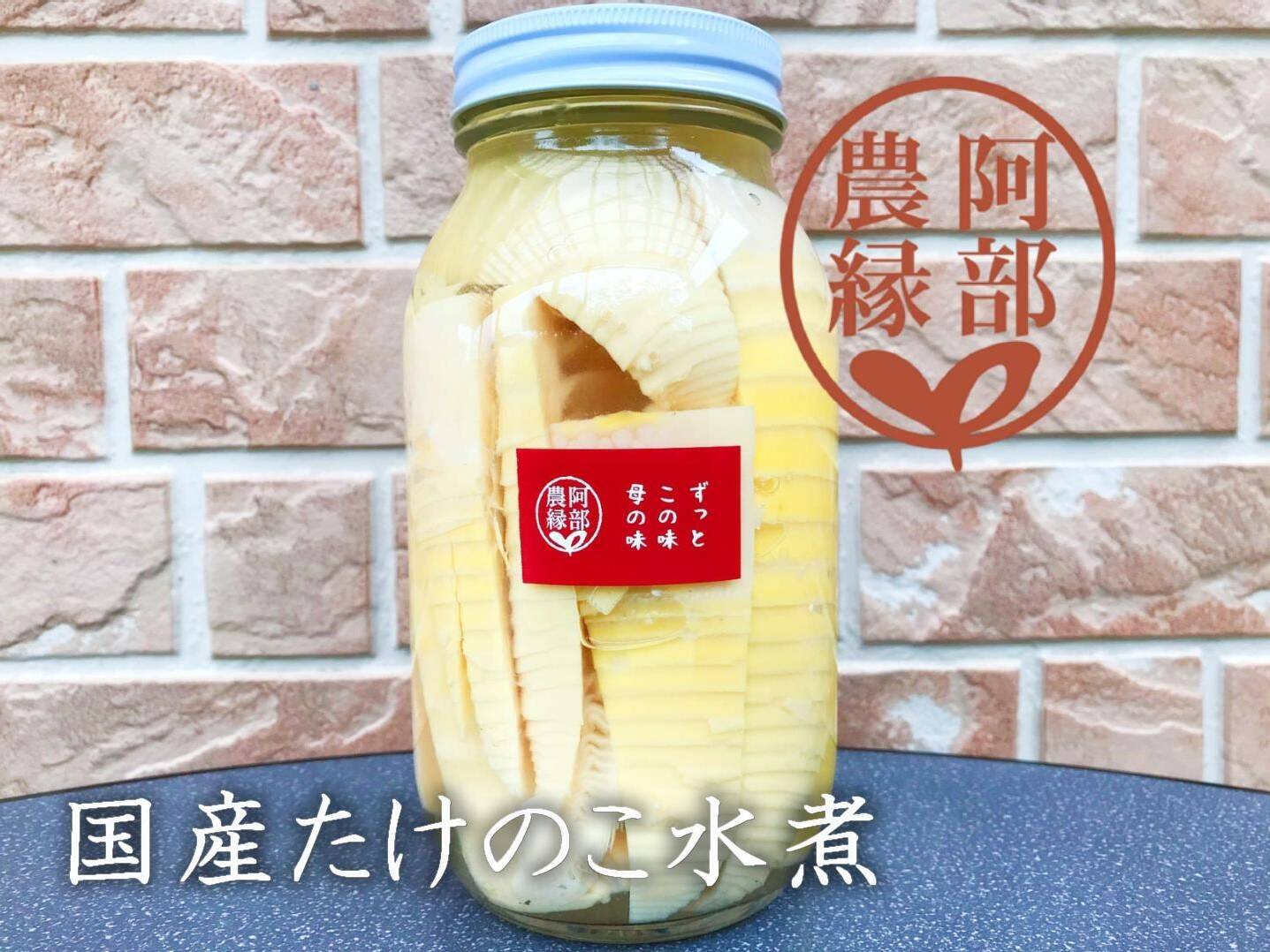 たけのこ 水煮 タケノコ 筍 ビン 瓶詰め 竹の子 6本 残り少なく