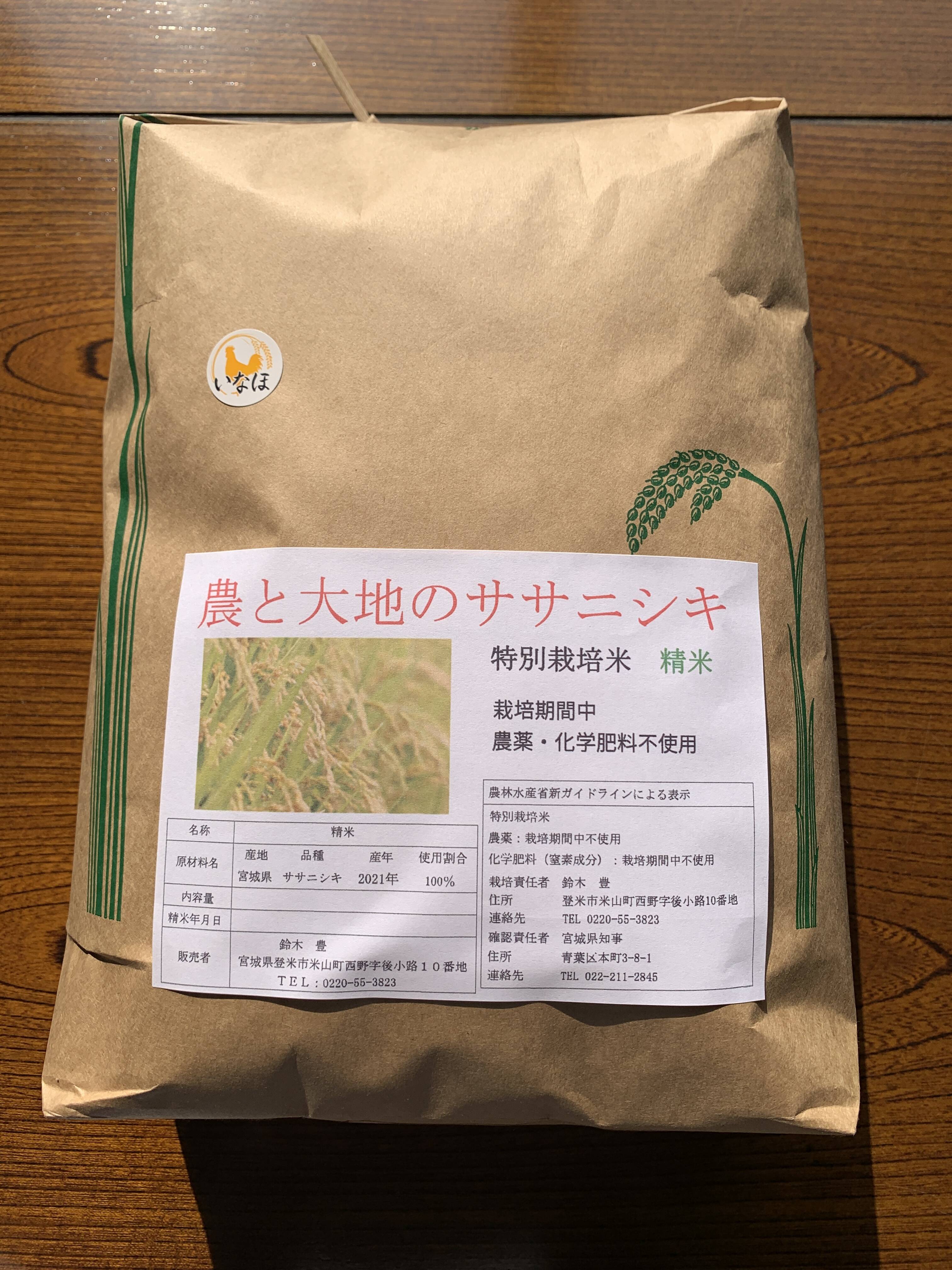 令和4年ササニシキ白米5kg～農薬・化学肥料不使用：宮城県産の米｜食べ