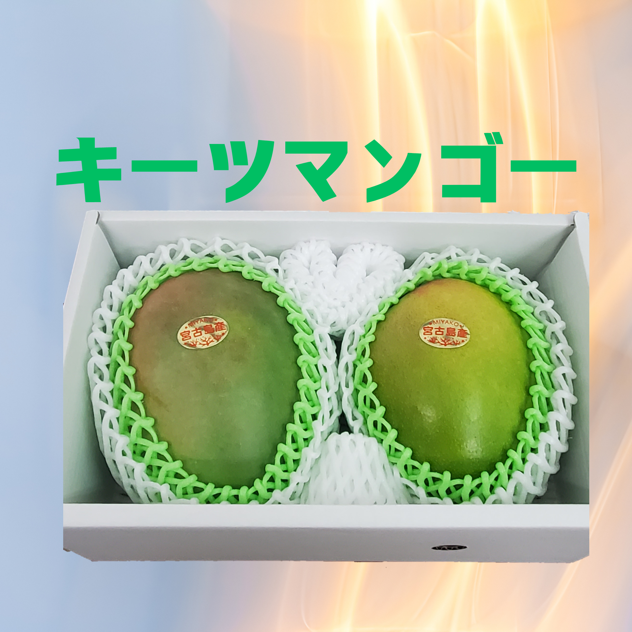 楽天市場】国産 幻のマンゴー キーツマンゴー 送料無料 1.5kg