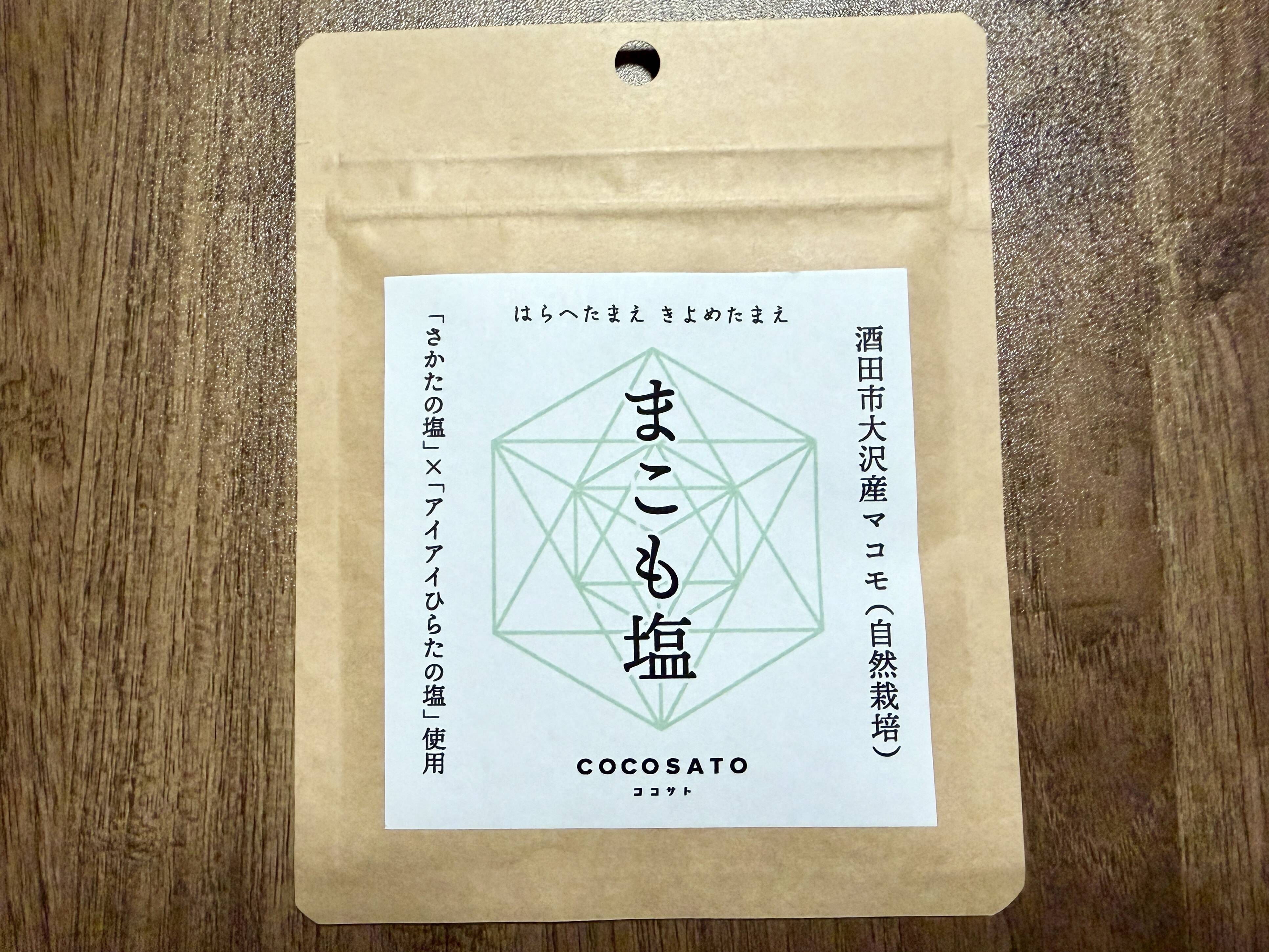 まこも塩（20g）× 4袋セット - やさしくて、まろやかな塩 - 山形県