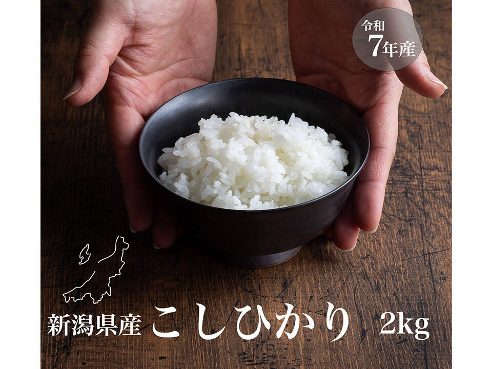 新潟県産コシヒカリ,和泉,2kg,令和7年新米,【受注後精米・農家直売