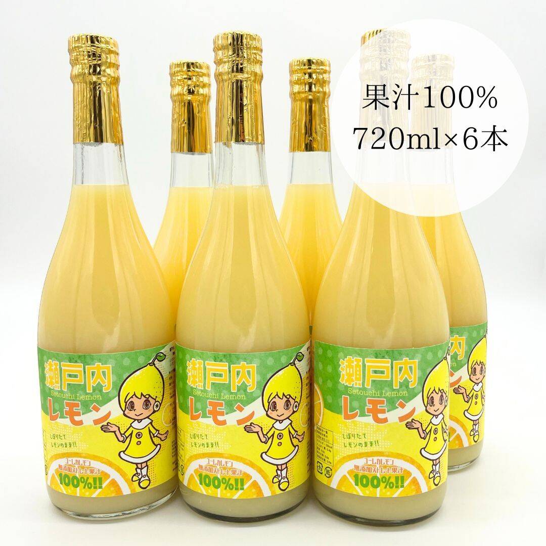愛媛県産 レモン果汁 720ml×6本 愛媛県産 レモン果汁 720ml×6本 愛媛産レモン果汁6本 ストレート