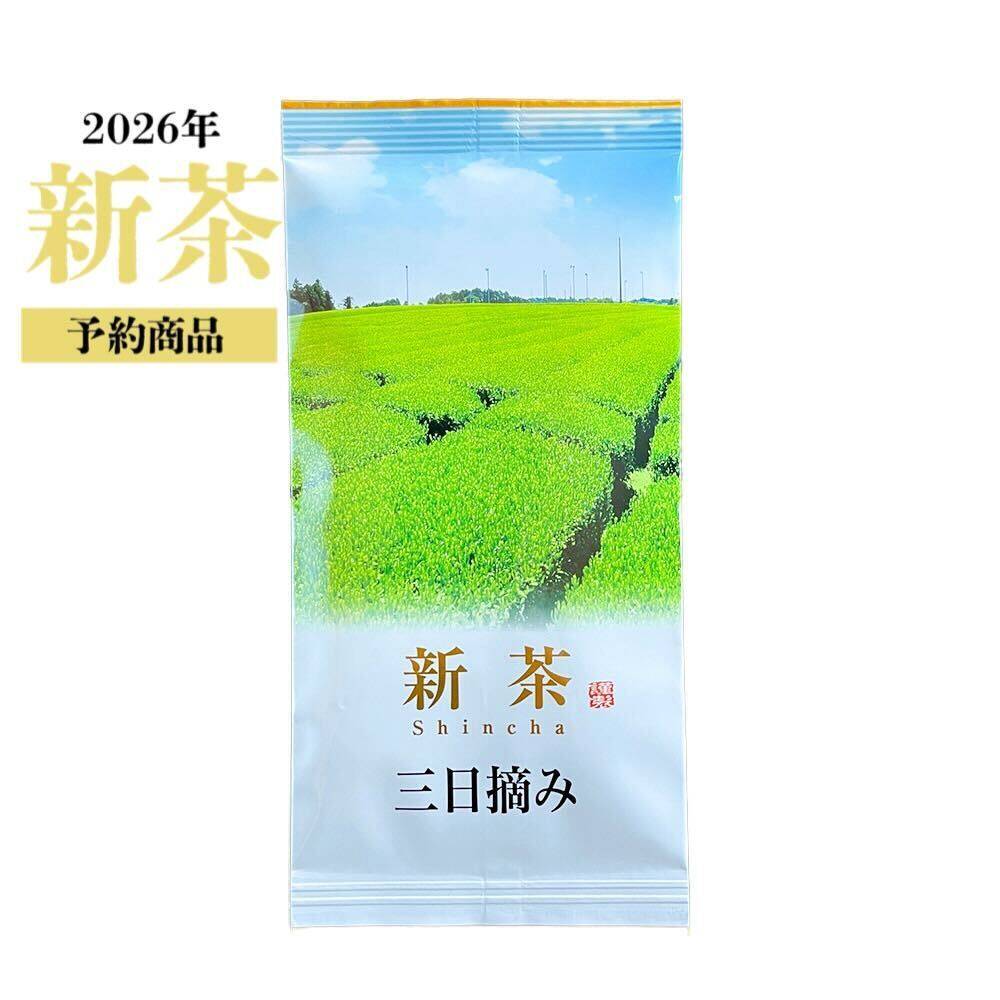 新茶予約2026】＼予約特別価格／三日摘み 新茶限定パッケージ♪ 深蒸し