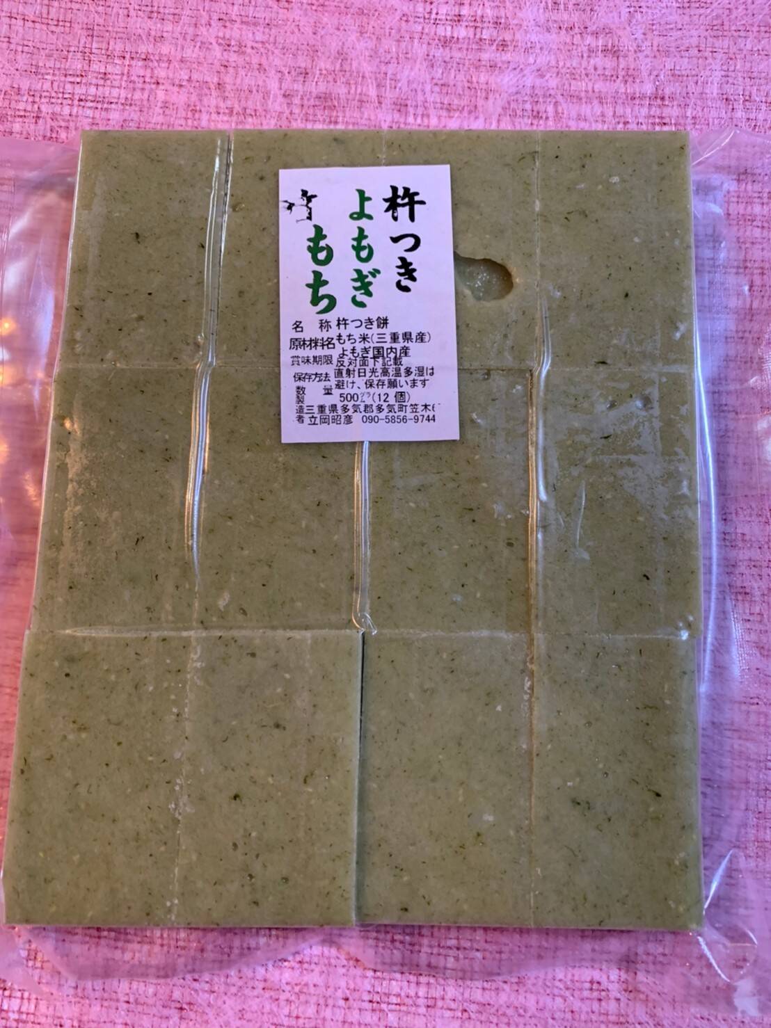 農家が作るよもぎ餅500g 三重県産 食べチョク 農家 漁師の産直ネット通販 旬の食材を生産者直送