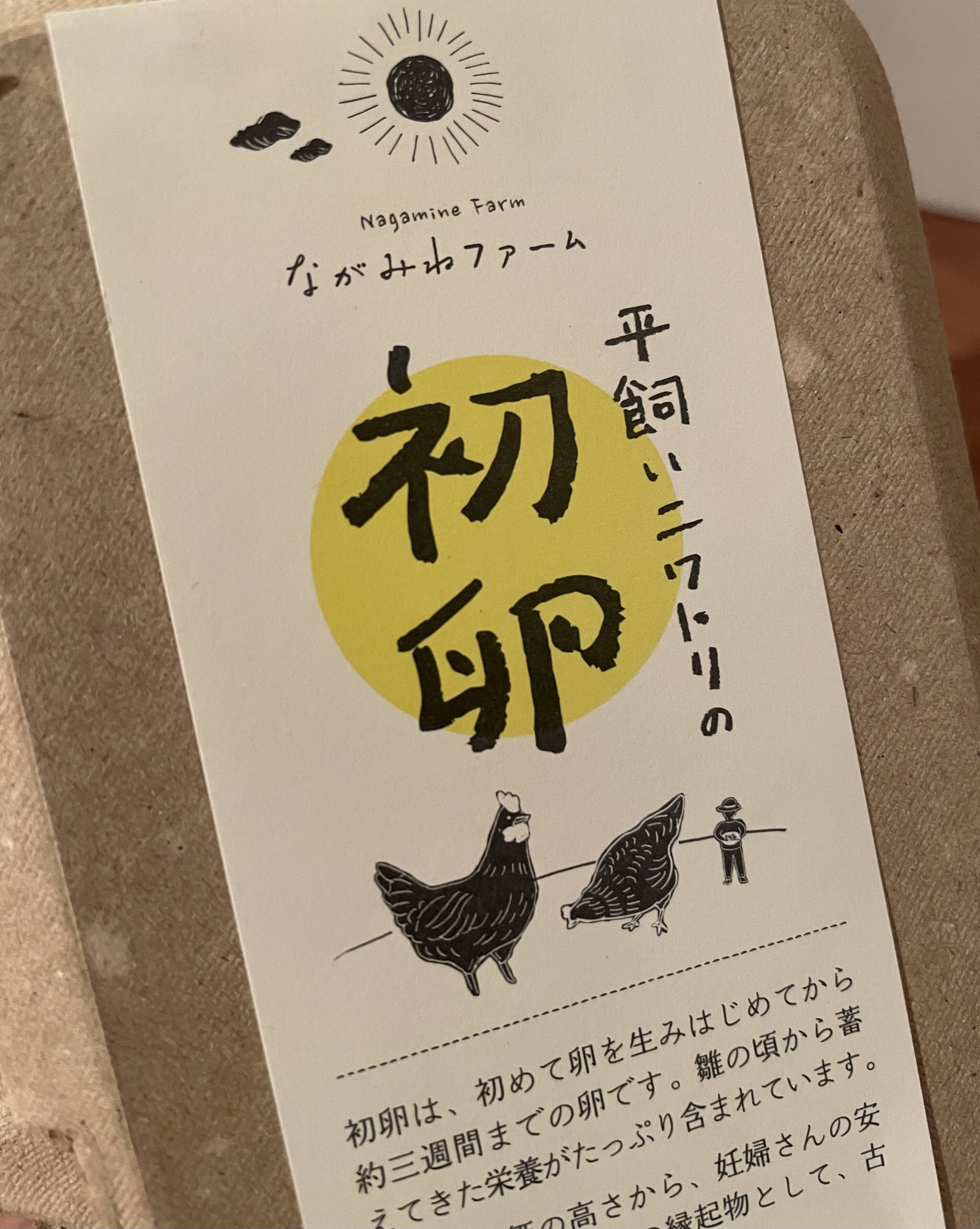 15個?栄養価の高い縁起物の平飼い初卵：広島県産の平飼い｜食べチョク 